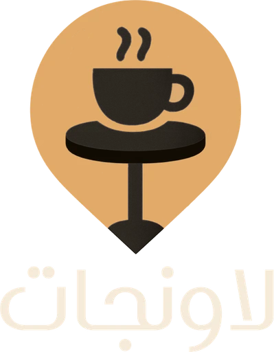 لاونجات