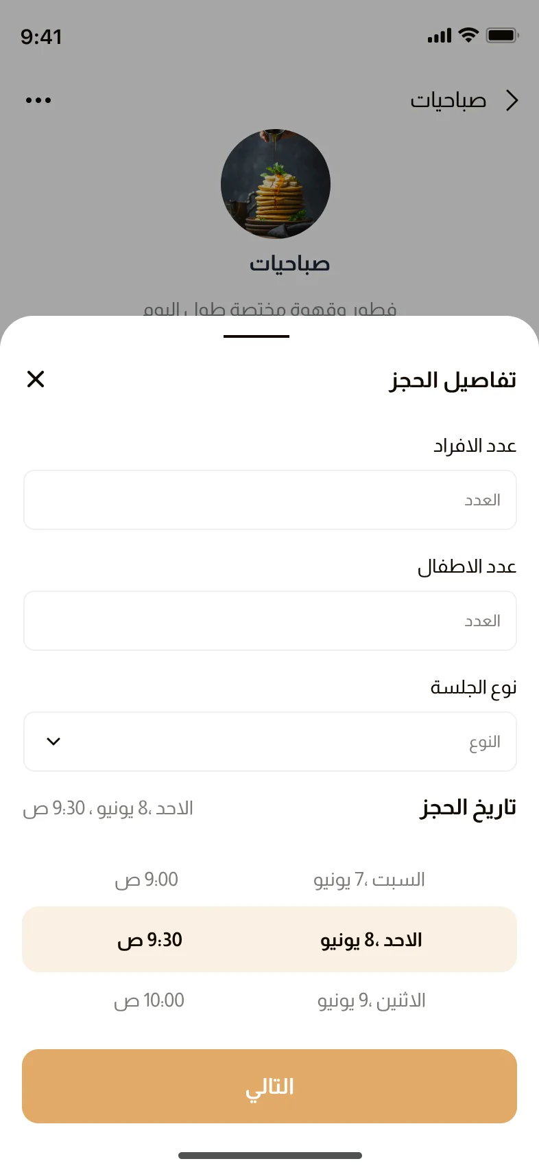 شاشة تفاصيل الحجز في لاونجات